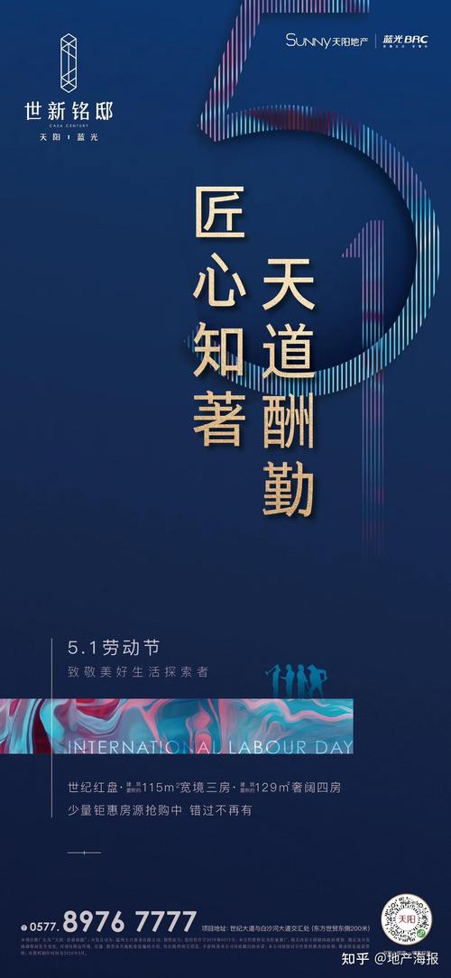 房地产五一劳动节海报合集