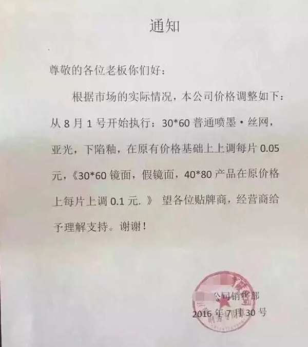 一涨再涨!临沂又现瓷砖涨价潮-中瓷网-中国瓷砖网